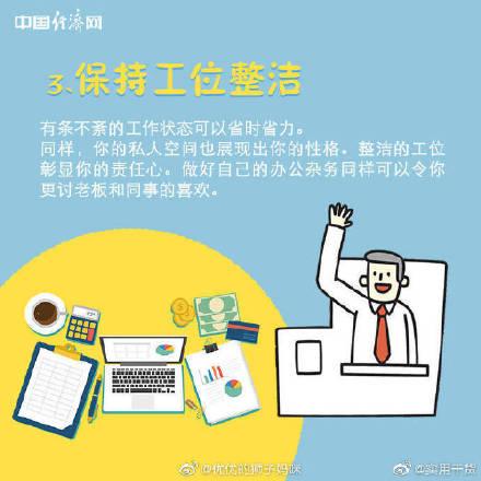 职场新人八大生存法则-3.jpg