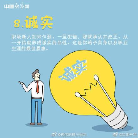 职场新人八大生存法则-9.jpg