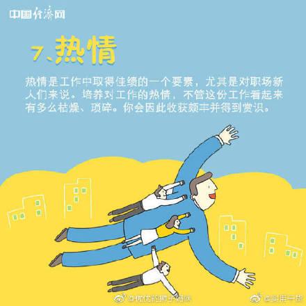 职场新人八大生存法则-8.jpg