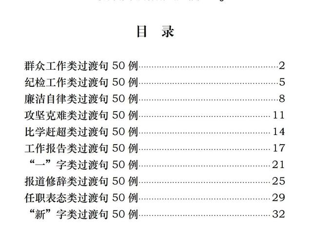 精选公文写作金句十大类型过渡句（500例1.2万字）-1.jpg