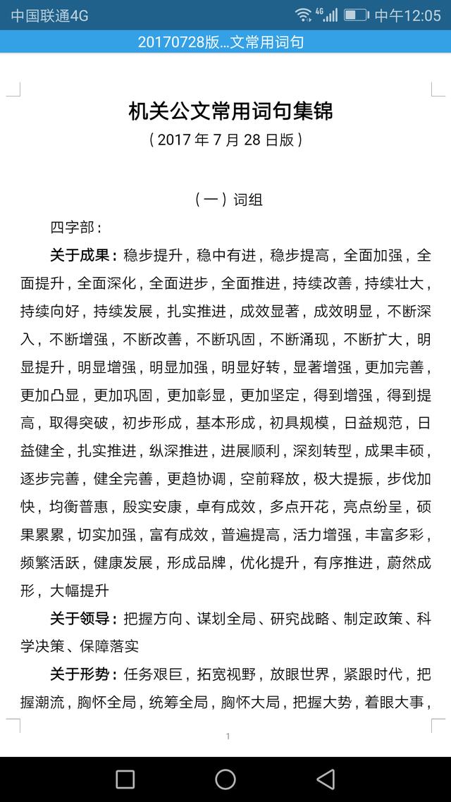 公文素材——关于导向语句集锦-1.jpg