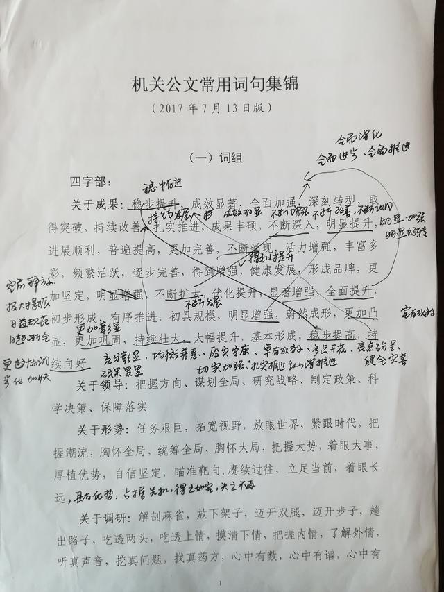 这组全系统都叫好的公文小标题是怎样练成的-3.jpg