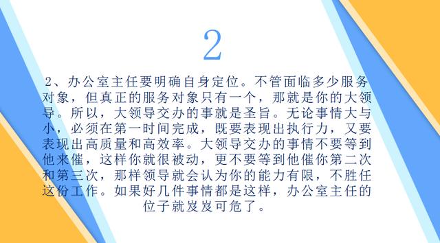 写给办公室主任的20条建议，职场人：没有20年工作经验，总结不出-3.jpg