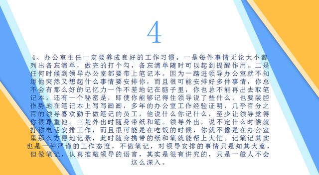 写给办公室主任的20条建议，职场人：没有20年工作经验，总结不出-5.jpg