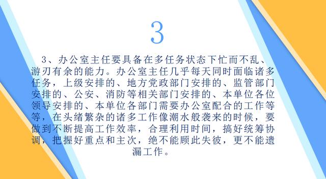 写给办公室主任的20条建议，职场人：没有20年工作经验，总结不出-4.jpg