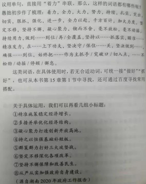 讲真，凭写材料安身立命，做到5点就够了-5.jpg