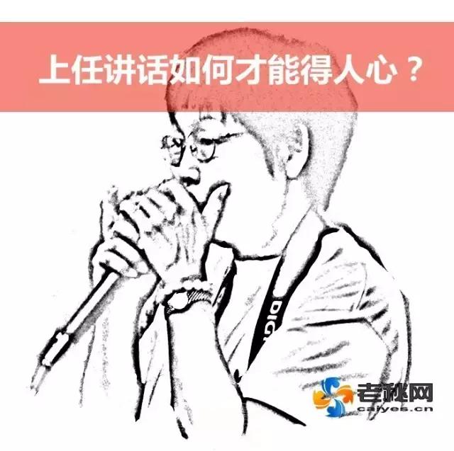 新官上任，在干部见面会上该怎样讲话？附经典范文！-2.jpg