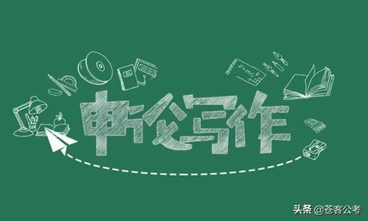 公考备考2年，机关工作6年，总结出成为“笔杆子”的4条建议-6.jpg