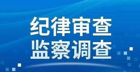 扶余市供热有限责任公司经理助理、办公室主任李响接受纪律审查和监察调查-1.jpg