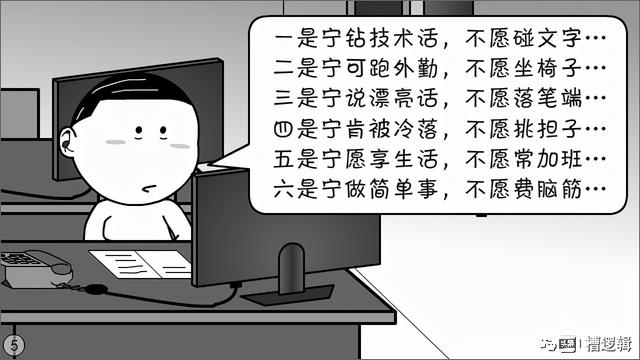 漫画丨现在的年轻人，为什么都不愿写材料？-5.jpg