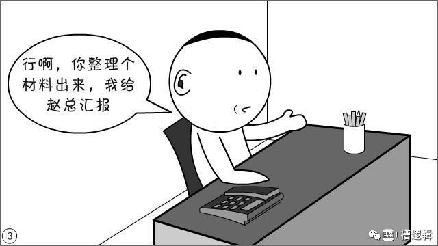 漫画丨现在的年轻人，为什么都不愿写材料？-3.jpg