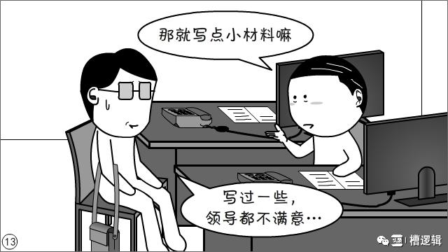 漫画丨现在的年轻人，为什么都不愿写材料？-13.jpg