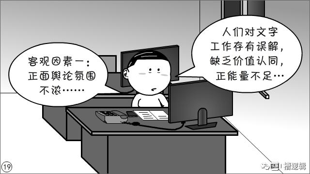 漫画丨现在的年轻人，为什么都不愿写材料？-19.jpg