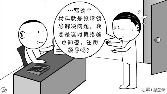 漫画丨现在的年轻人，为什么都不愿写材料？-29.jpg