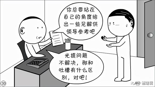 漫画丨现在的年轻人，为什么都不愿写材料？-30.jpg