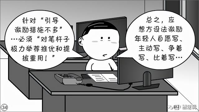 漫画丨现在的年轻人，为什么都不愿写材料？-34.jpg