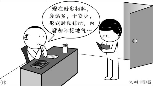 漫画丨现在的年轻人，为什么都不愿写材料？-37.jpg