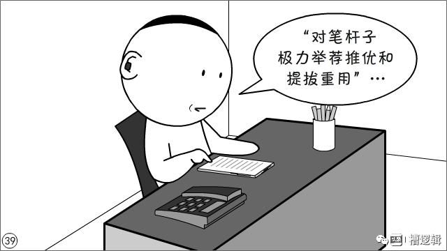 漫画丨现在的年轻人，为什么都不愿写材料？-39.jpg