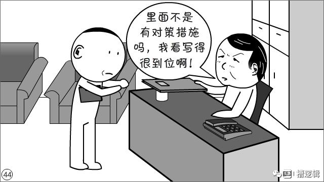 漫画丨现在的年轻人，为什么都不愿写材料？-44.jpg