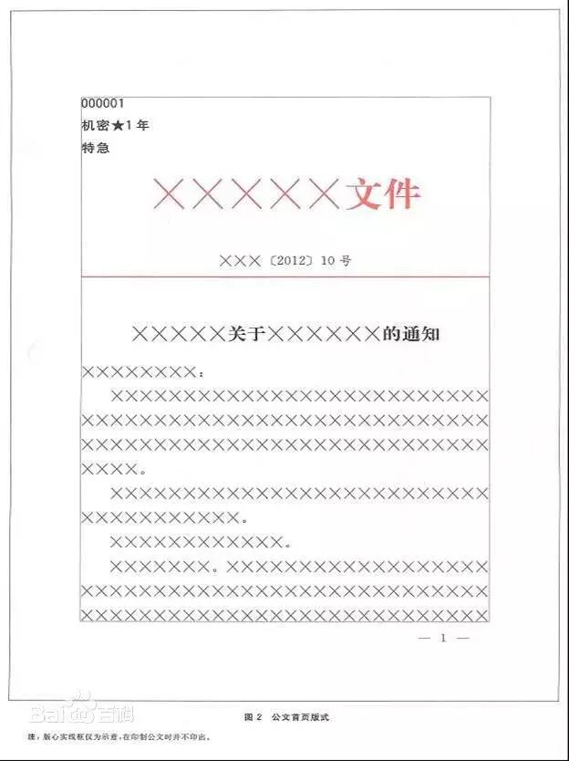 最权威的党政机关公文格式国家标准（含式样）-3.jpg