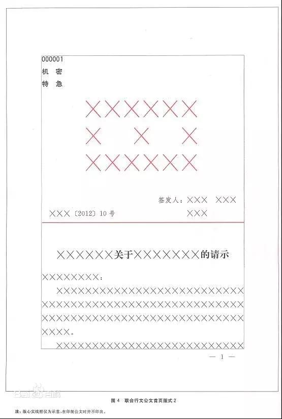 最权威的党政机关公文格式国家标准（含式样）-5.jpg