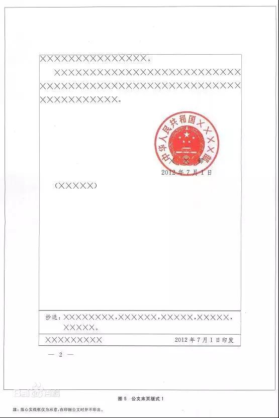 最权威的党政机关公文格式国家标准（含式样）-6.jpg