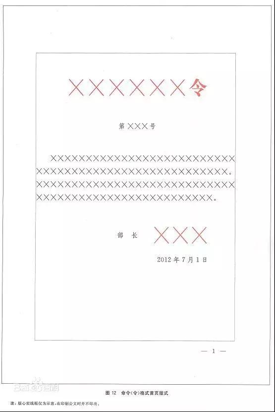 最权威的党政机关公文格式国家标准（含式样）-13.jpg