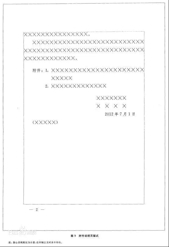 最权威的党政机关公文格式国家标准（含式样）-10.jpg