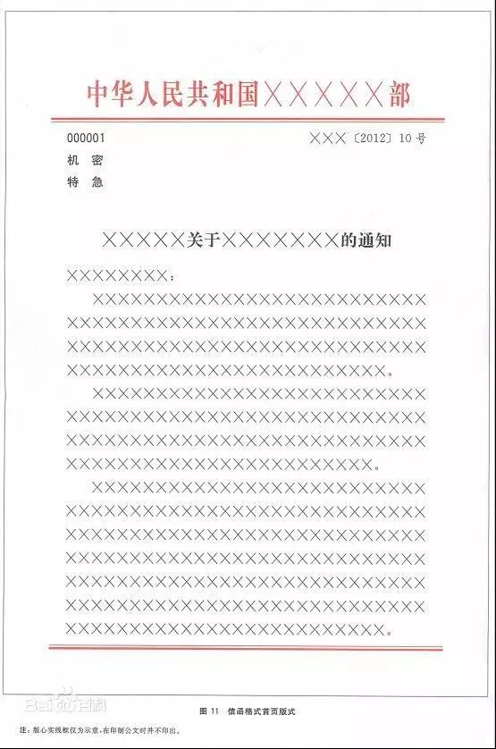 最权威的党政机关公文格式国家标准（含式样）-12.jpg