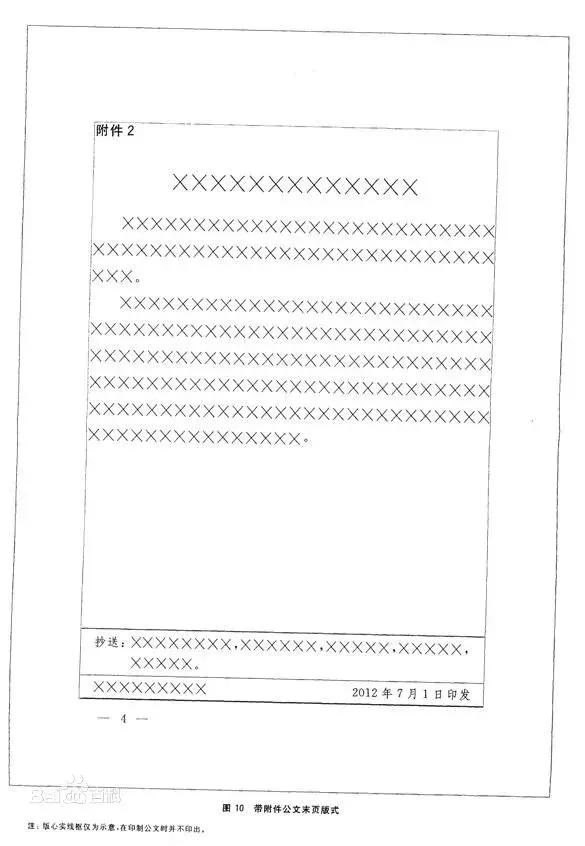 最权威的党政机关公文格式国家标准（含式样）-11.jpg