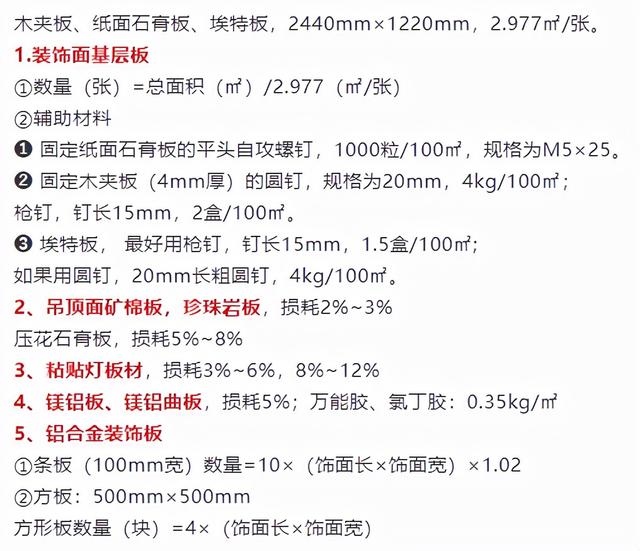 「资料」常用造价材料用料核算数！收藏-5.jpg