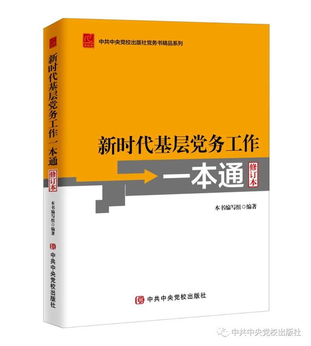 一本真正用得上的党务书，党务工作者必备的案头书，新手离不开的-1.jpg