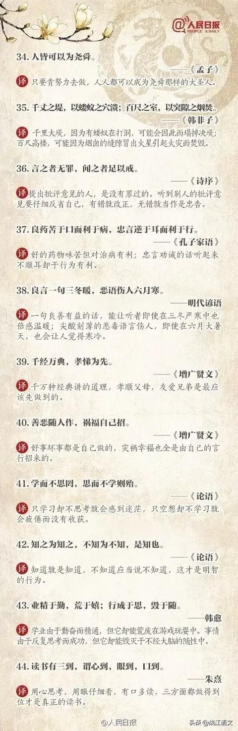 人们日报：这100个金句，为作文和做人添彩-7.jpg