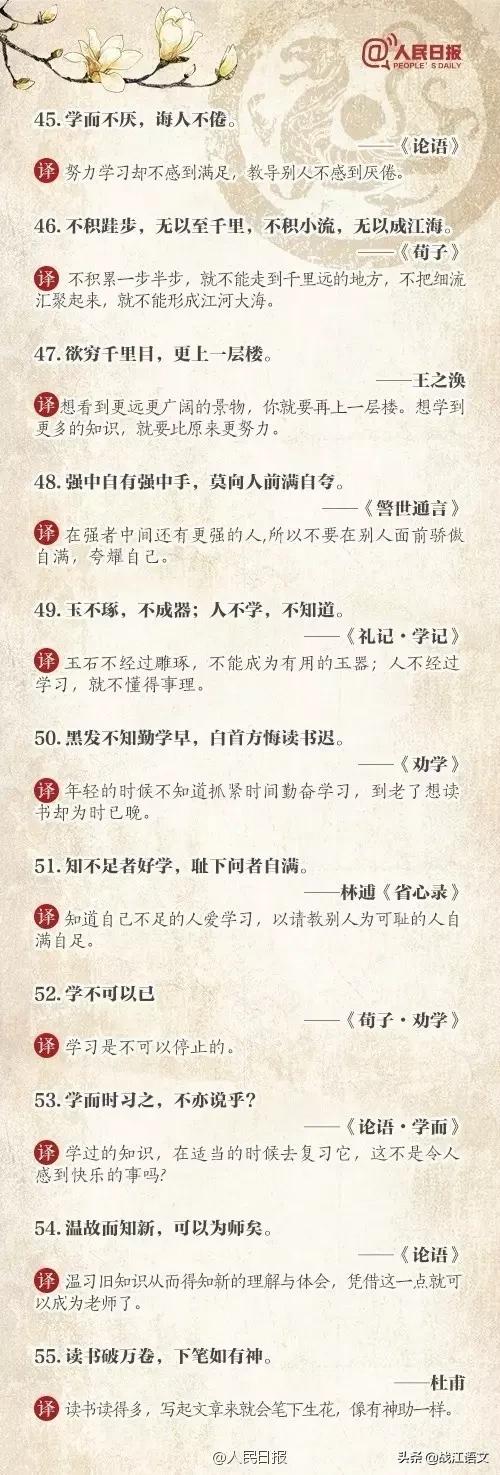 人们日报：这100个金句，为作文和做人添彩-8.jpg