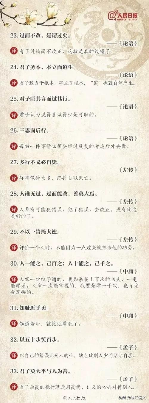 人们日报：这100个金句，为作文和做人添彩-6.jpg