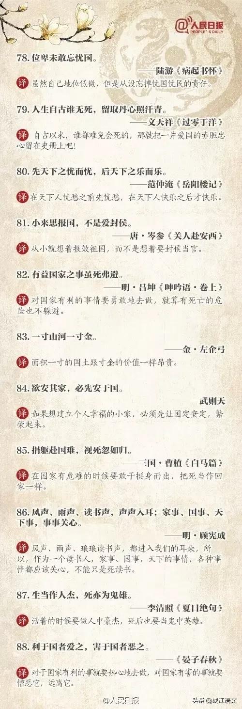 人们日报：这100个金句，为作文和做人添彩-11.jpg