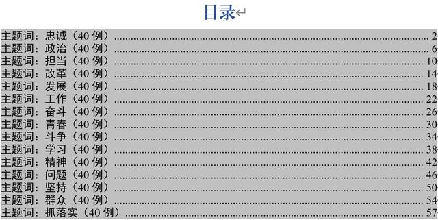 写材料排比句大全（600条），把不熬夜建立在别人熬夜基础上！-1.jpg