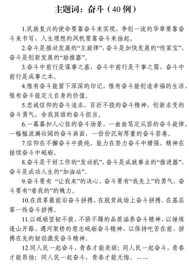 写材料排比句大全（600条），把不熬夜建立在别人熬夜基础上！-8.jpg