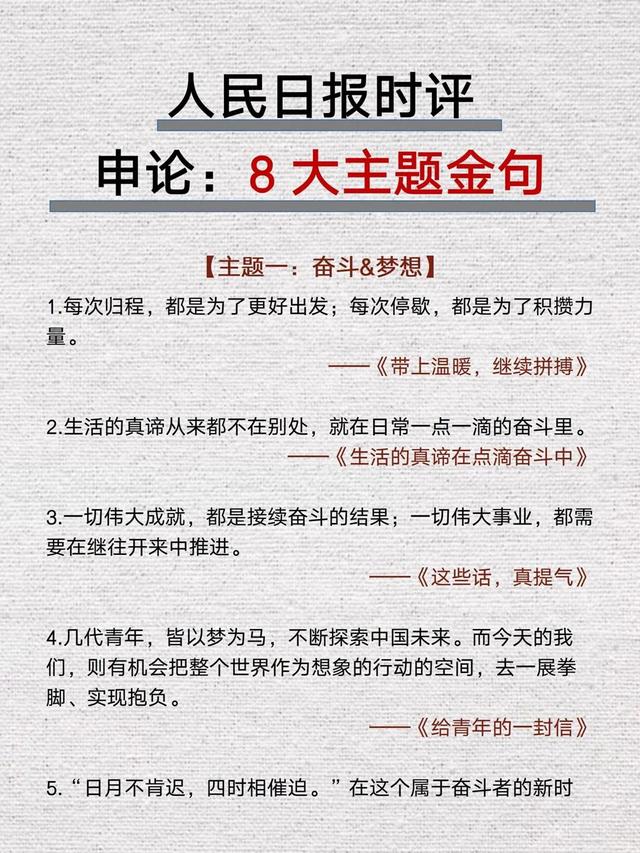 人民日报8大主题金句，写材料必备点睛之笔-1.jpg