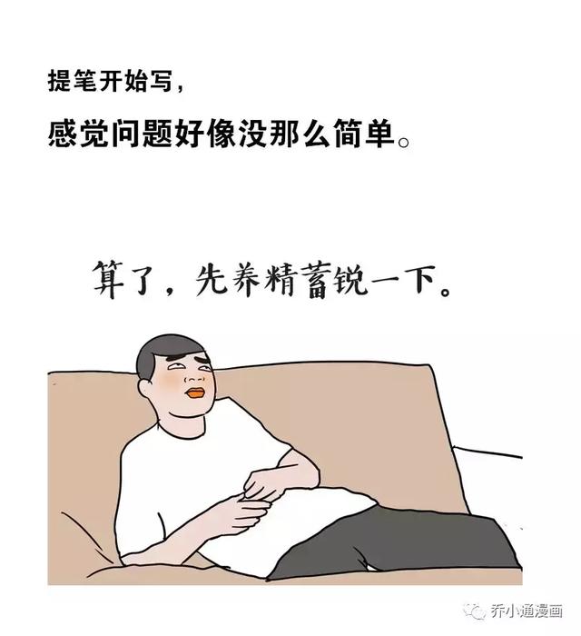 都是写材料毁了我（乔小通漫画）-3.jpg