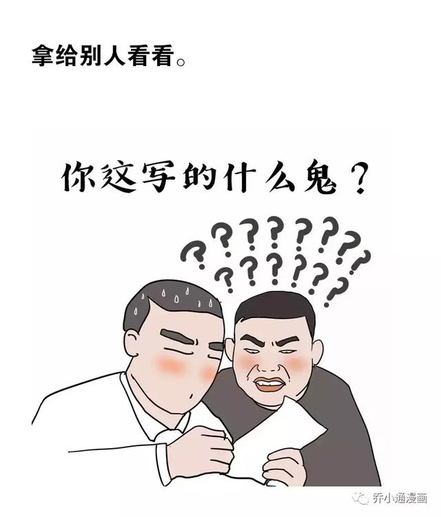 都是写材料毁了我（乔小通漫画）-6.jpg