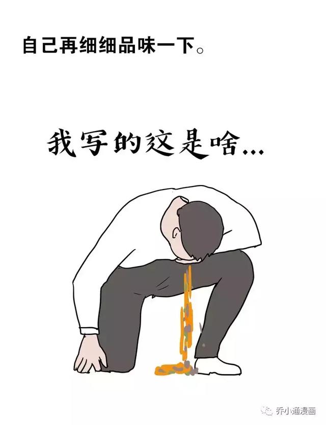 都是写材料毁了我（乔小通漫画）-8.jpg