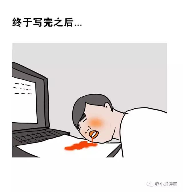 都是写材料毁了我（乔小通漫画）-5.jpg