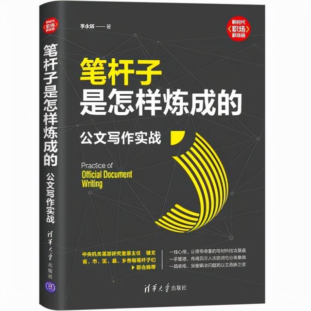 公文快速入门技巧，升职神器：笔杆子是怎样炼成的：公文写作实战-4.jpg