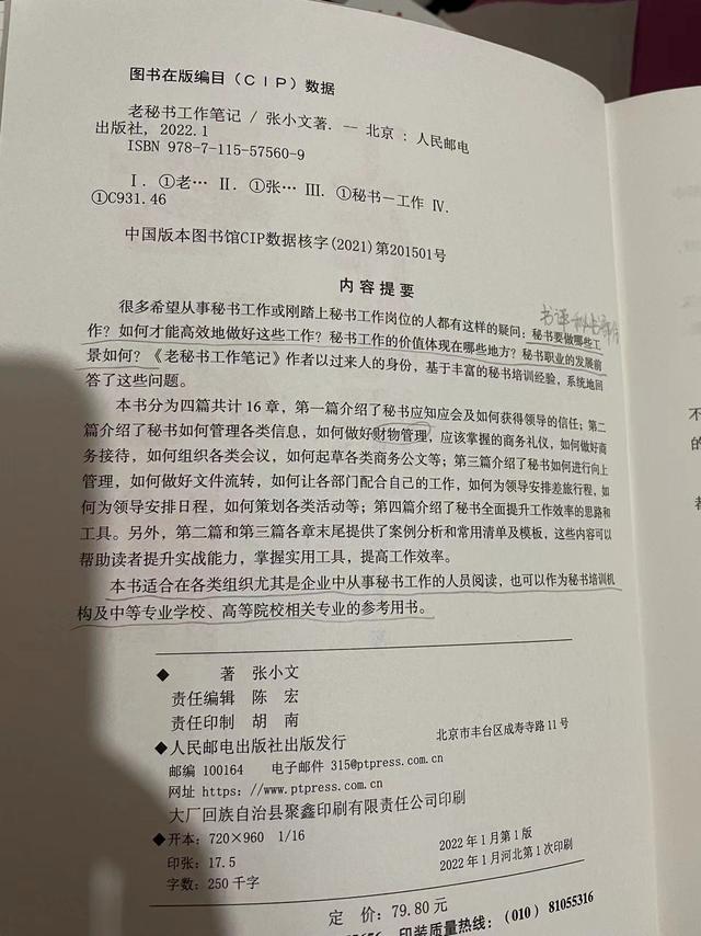 学会用秘书的技能来解决工作中的问题，你会打开职场的另一个天地-2.jpg