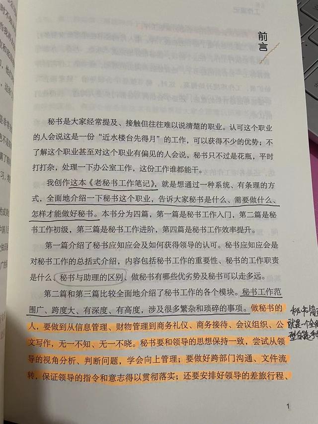 学会用秘书的技能来解决工作中的问题，你会打开职场的另一个天地-3.jpg