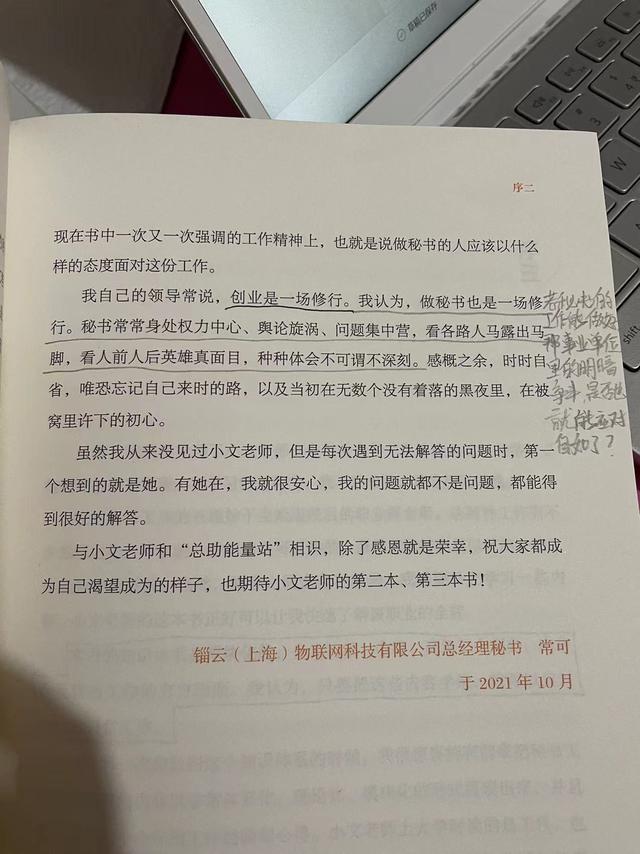 学会用秘书的技能来解决工作中的问题，你会打开职场的另一个天地-4.jpg