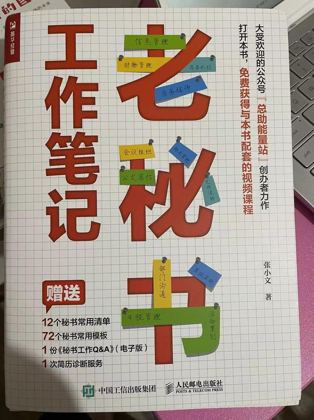 学会用秘书的技能来解决工作中的问题，你会打开职场的另一个天地-1.jpg