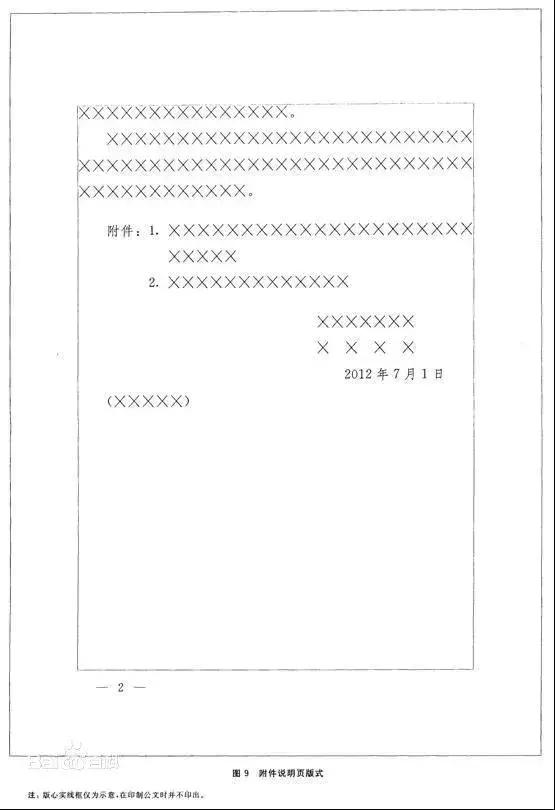 党政机关公文格式标准（很有用，请惠存）-15.jpg