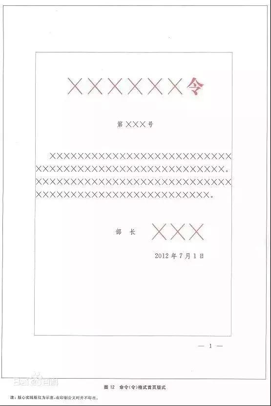 党政机关公文格式标准（很有用，请惠存）-18.jpg